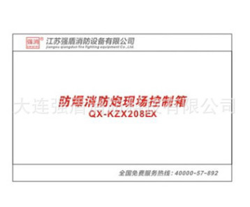 强盾高配置高品型智能自动灭火装置、大连强盾消防科技有限公司图3