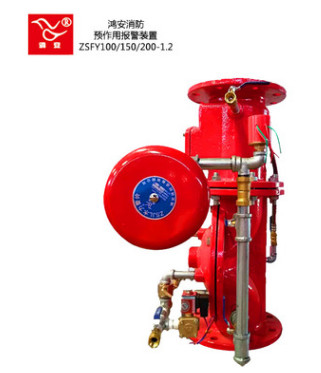 鸿安 ZSFY预作用自动报警装置 预作用装置（报警阀组）3C认证图3
