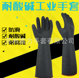 黑色35/45/55CM橡胶加长加厚防化学防水防腐蚀工业乳胶耐酸碱手套