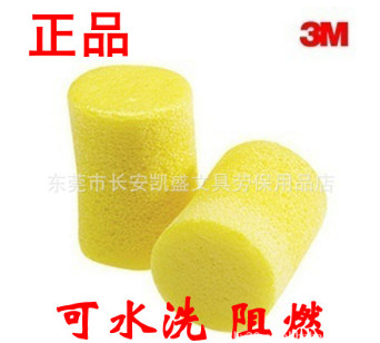 正品3M EAR 312-1213 Classic 圆柱形 隔音 降噪防噪音 睡眠 学习