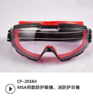 Chenfeng晨丰新款重力推出消防眼镜/医用防护眼镜/可内佩戴校视镜图2