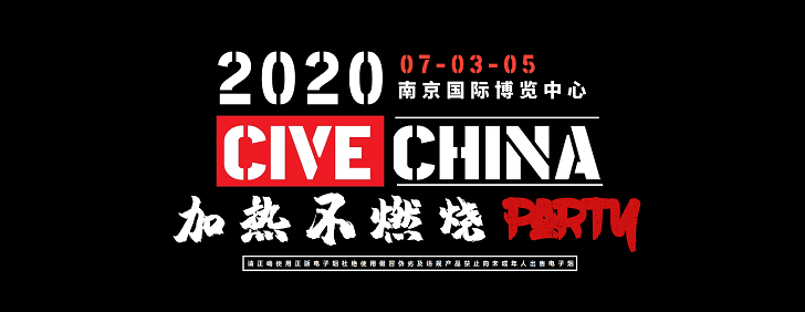 2020中国(南京)电子烟展览会,参观攻略请查收~