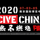 2020中国(南京)电子烟展览会,参观攻略请查收~