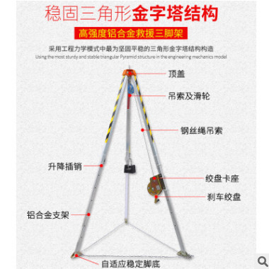 铝合金救援三脚架 狭小空间救援三脚架