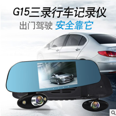 G15高清夜视后视镜 5寸三镜头行车记录仪 5寸大屏 三录支持128g