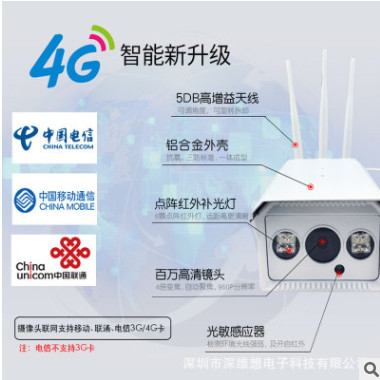 4G无线枪机摄像头WIFI热点网络定焦SIM手机卡一体监控摄像机