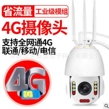 4g无线摄像头 智能监控一体化摄像机插卡wifi远程监控室外球机