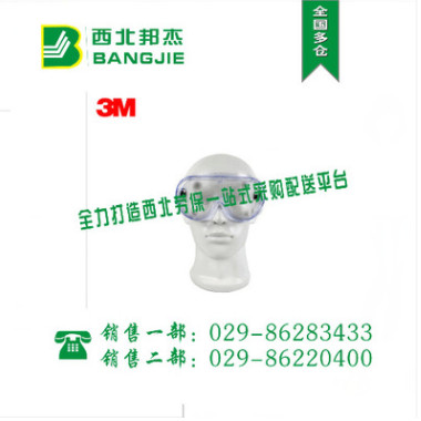 3M1621 防雾护目镜 防化学液体飞溅 防雾图2