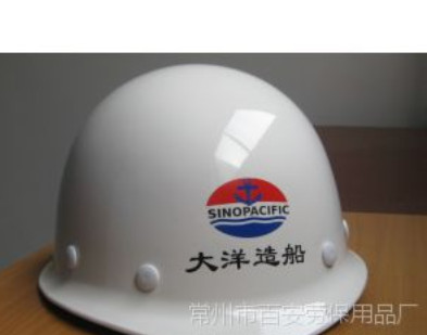 供应舟山造船厂专用玻璃钢安全帽