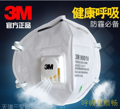 天津供应3M9001V防雾霾/防尘/防颗粒物口罩