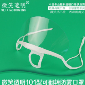 101微笑口罩