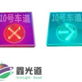 鑫光道-智能车道标牌带300MM红叉绿箭车道指示灯