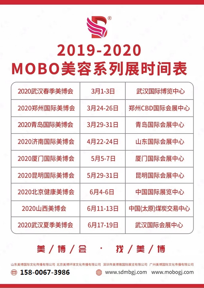 2020年青岛美博会/2020年青岛美博会ufi