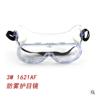 3M1621AF防雾护目镜 防化学液体飞溅 防雾防护安全眼镜图2