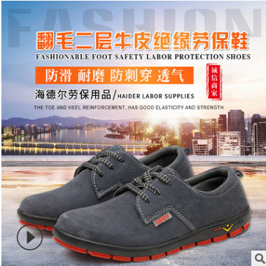 夏季批发劳保鞋防砸防刺穿安全鞋工作鞋翻毛二层牛皮绝缘劳保鞋