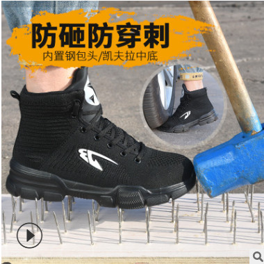 新款高帮四季款透气飞织面防砸劳保鞋 大码钢包头耐磨防护安全鞋