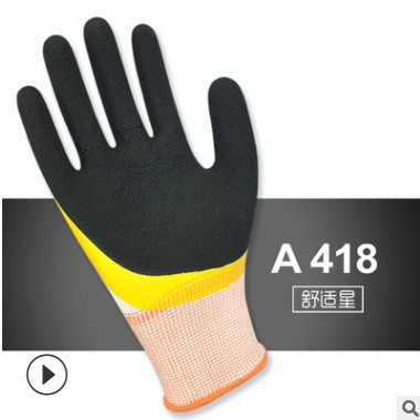 包邮星宇A418舒适星双层乳胶高弹防滑耐用园艺耐磨劳保防护手套
