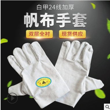 厂家现货防滑耐磨劳保手套双层加厚帆布手套白甲24线工地手套批发图3
