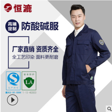 恒漉长袖防化服耐磨化工厂防酸碱工作服套装男厂服工装劳保防护服图2