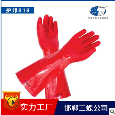 【官方直营】三蝶护邦818红色PVC一体 冬季保暖手套 浸塑耐磨劳保