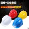 加厚高强度PE国标V型安全帽 防锤防砸安全帽工地劳保安全帽