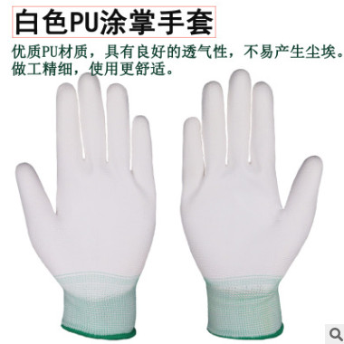 劳保手套涂指涂掌手套包装运输防滑耐脏白色浸渍涂指尼龙PU手套
