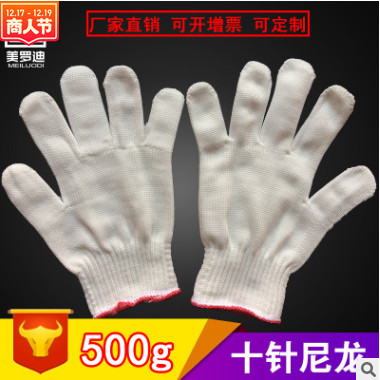 500克尼龙劳保手套耐磨尼龙白色手套尼纶手套防护手套批发厂家