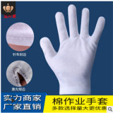 厂家直销劳保手套工业白色棉制作业手套普通防护汗布礼仪工作手套