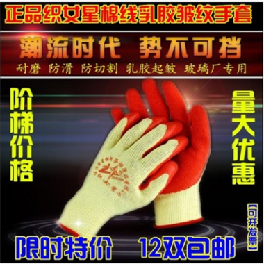 包邮正品织女星浸胶劳保浸胶皱纹加厚皱纹防滑耐磨手套玻璃厂专用 举报 本产品采购属于商业贸易行为图3