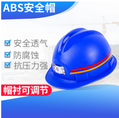 安全帽工地头盔增强abs材质 V型透气安全帽 玻璃钢防砸帽