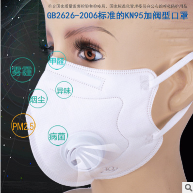 厂家直销 防雾霾口罩KN95级别耳带式PM2.5带阀防颗粒物防尘口罩图3