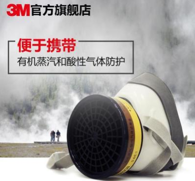 3M1203防毒面具防毒口罩化工面罩防有机蒸汽及酸性气体呼吸防护