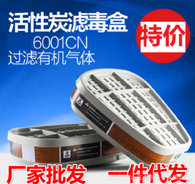 6001CN滤毒盒 活性碳喷漆6200 7502 6800防毒面具配件厂价直销