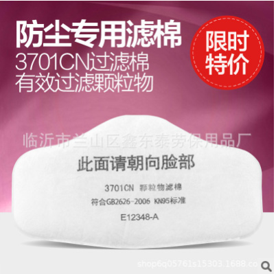 3701CN颗粒物过滤棉 加厚3200防尘口罩过滤棉 3701过滤棉批发直销图2