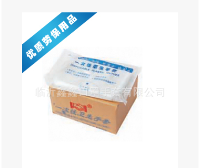 厂家直销一次性卫生手套.PE手套、防护手套、一次性用品手套。图2