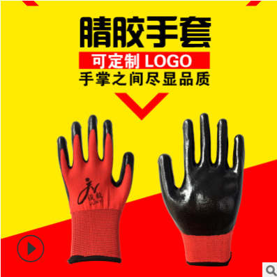 定制红纱黑胶丁晴耐磨劳保手套 防滑透气手套 丁腈挂胶手套图2
