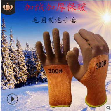 冬季保暖劳保手套浸胶加绒拉绒防寒防冻乳胶发泡毛圈干活防滑耐磨图2