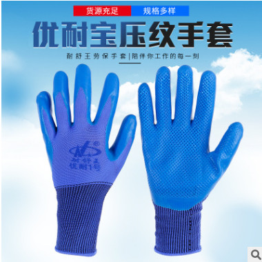 厂家直销优耐宝压纹手套透气耐磨防滑劳保防护胶皮工作手套