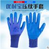 厂家直销优耐宝压纹手套透气耐磨防滑劳保防护胶皮工作手套