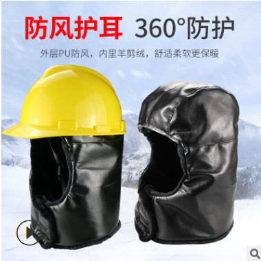 冬季安全帽棉内胆冬季工地防寒四点式安全帽衬防寒安全帽保暖帽套图2