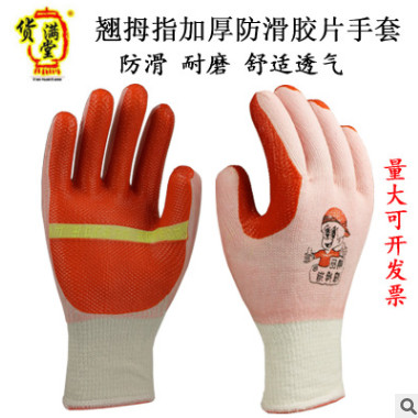 翘拇指毛纺棉纱胶片手套 压纹胶皮像胶防滑耐磨搬砖贴片劳保手套图2
