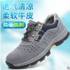 厂家直销透气劳保鞋防砸防穿刺耐磨防滑钢头安全防护鞋一件代发