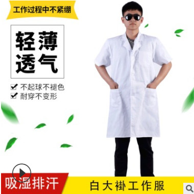 白大褂夏季薄款学生医生护士服食品厂工作服药店工作实验服