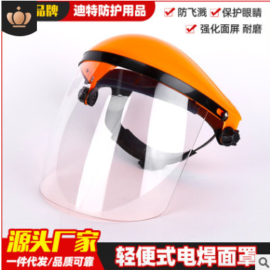 雪迪防护面罩头戴式电焊面屏防飞溅电焊防护防冲击防飞溅电焊面罩