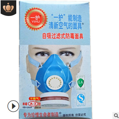 一护自吸过滤式防毒面具单罐A-3型劳保口罩防护面罩 喷漆化工消防