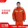 冬季长袖保暖棉服环卫工作棉服定制反光安全棉服道路安全防护服