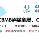 2020第20届上海CBME孕婴童展览会暨CBME童装展