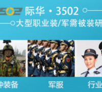 3502三五零二 际华集团股份有限公司