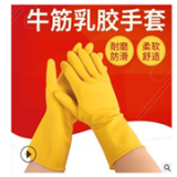牛筋乳胶手套 工厂防护耐酸碱手套 多用途防水乳胶手套批发