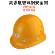 威风安全帽玻璃钢高强度抗冲击工程工地建筑防砸透气头盔安全帽图3